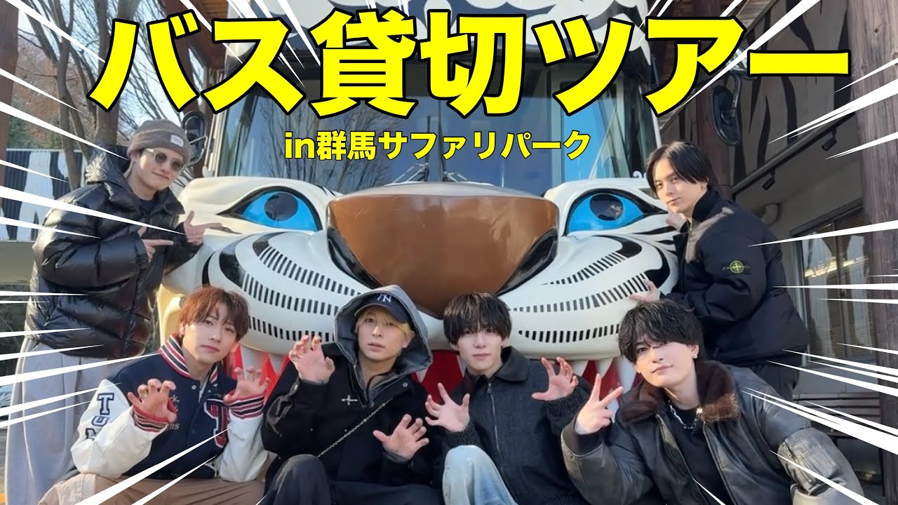 【貸切】メンバーに内緒でサファリパーク連れて行ったら大盛り上がりで最高の思い出作れた🦁
