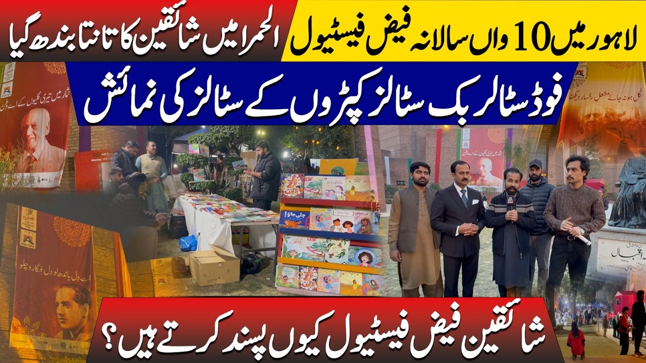 10th Annual Faiz Festival in Lahore: Huge Crowds at Alhamra | Food, Books & Clothes Stalls