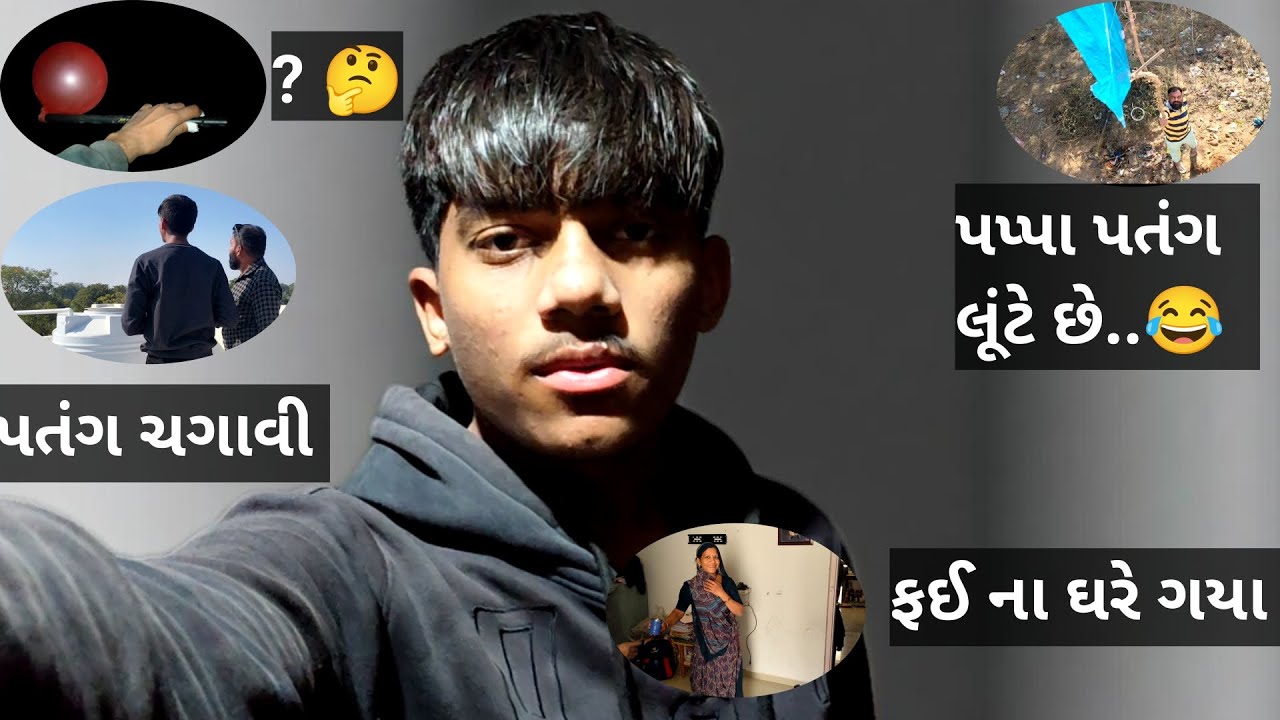 પતંગ ચગાવી | પપ્પા પતંગ લૂંટે છે..😂 | ફઈ ના ઘરે ગયા 