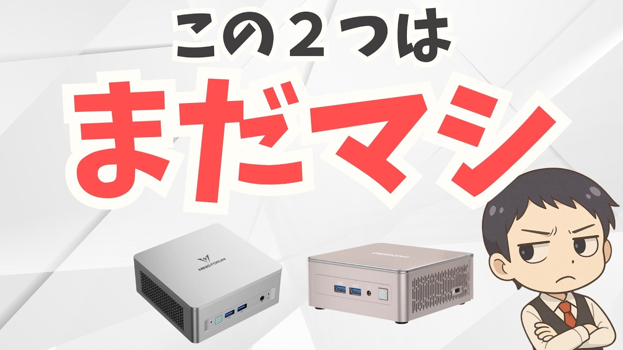 【自腹レビュー】ミニPCの製造元、注意点、まだマシなメーカーを解説 ＆Minisforum UM750L Slimをガチ検証