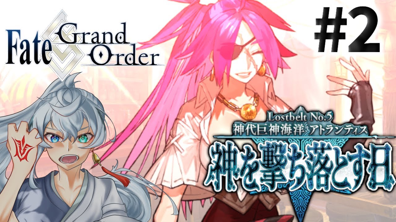 【 FGO 】 4節～ みんなキャラよすぎな件 【 完全初見 】
