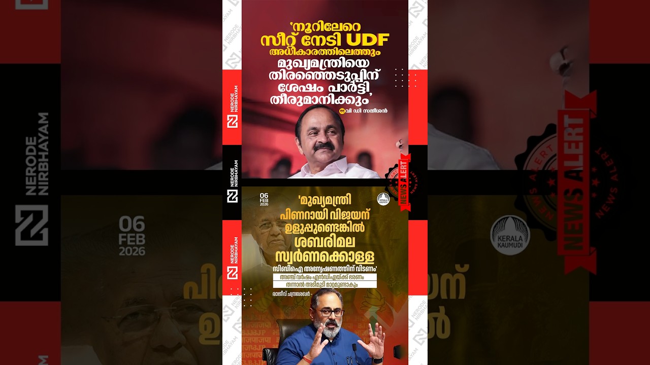 UDF will come to power by winning more than 100 seats; V. D. Satheesan | Rajeev Chandrasekhar | bjp