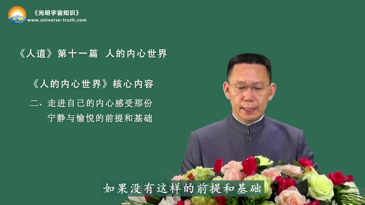 《人道》第三讲