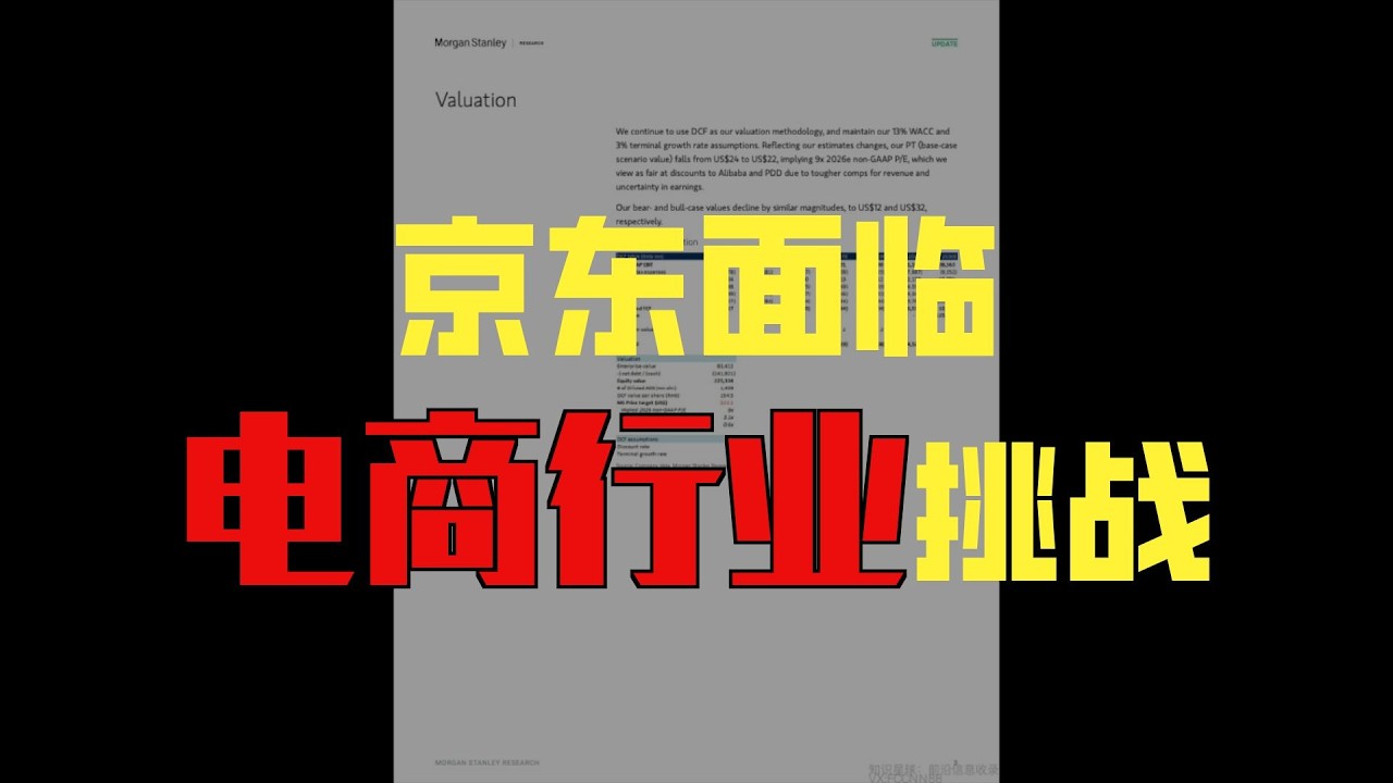摩根士丹利 京东（JD US）最坏的时刻尚未过去 260305