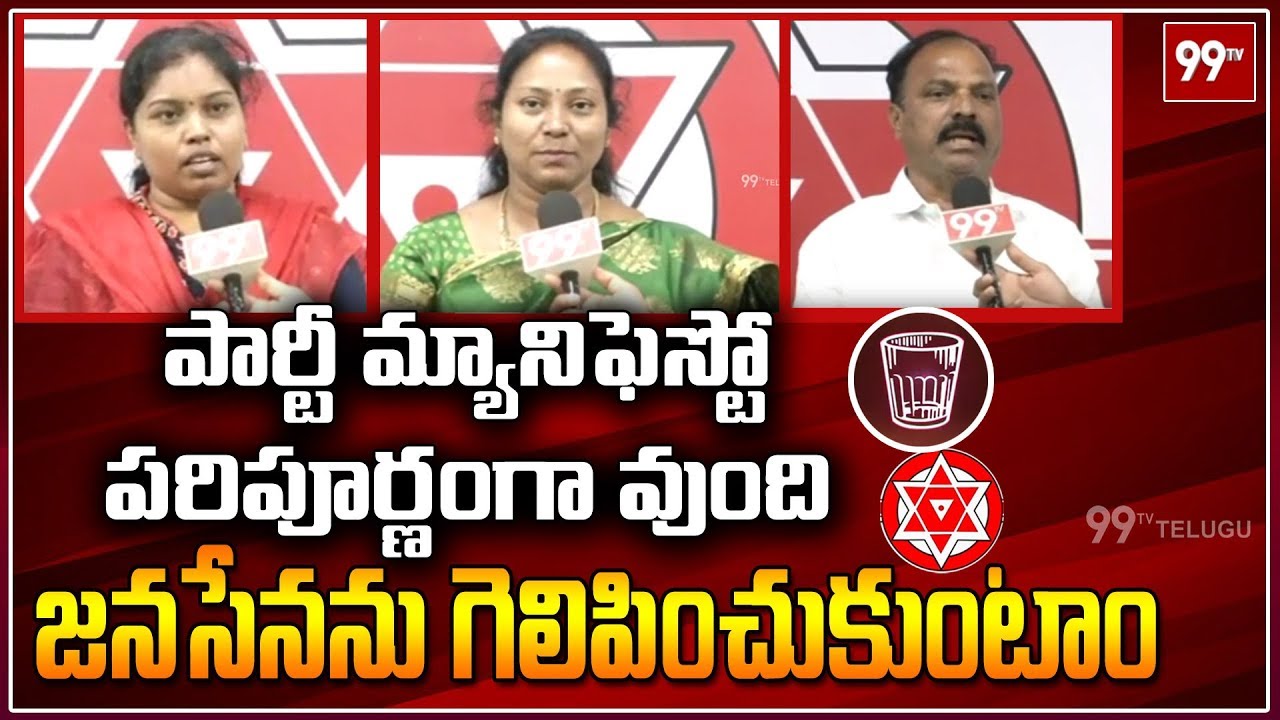 Janasena Janasainiks Response on Pawan kalyan | Janasena Manifesto | 99 TV Telugu