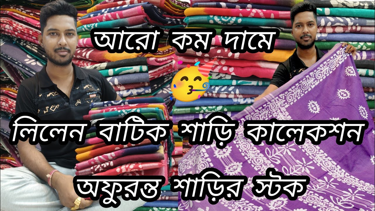 LILEN BATIK SAREE | LINEN BATIK PRINT SAREE | LINEN BATIK SAREE VIDEO | LILEN BATIK SAREE COLLECTION