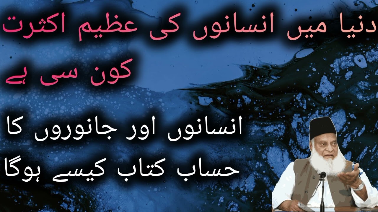 insano Aur Janwar ka hisab kitab kese hoga By Dr.israr