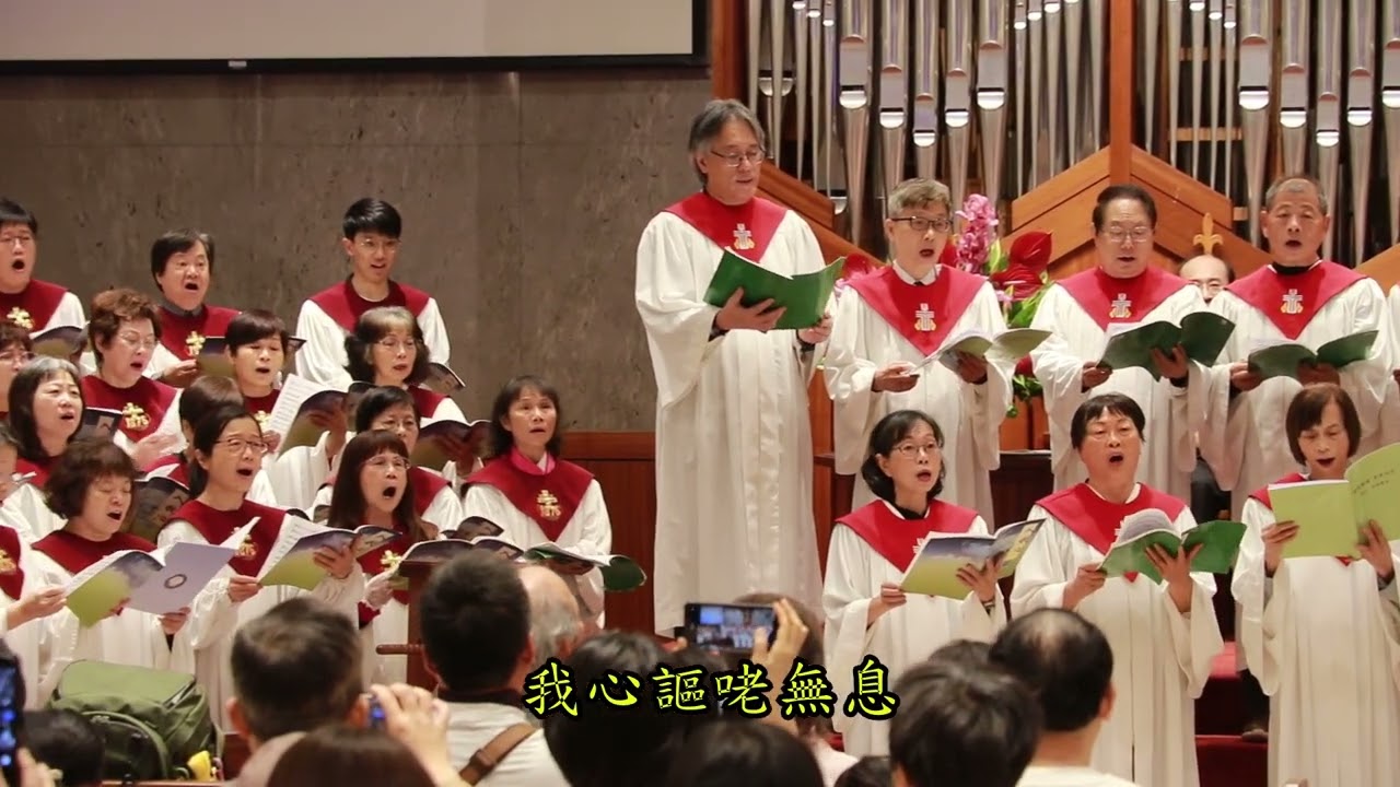 2026.03.08慶祝設教150週年感恩禮拜長青團契＆聖歌隊讚美：唱謳咾的歌