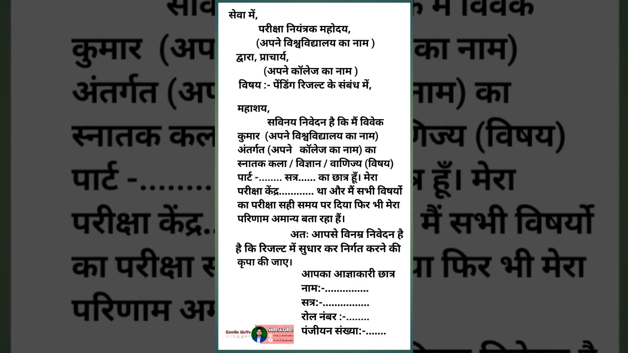 पेंडिंग रिजल्ट एप्लीकेशन कैसे लिखें ? university ko application Kaise likhe #university #biharnews
