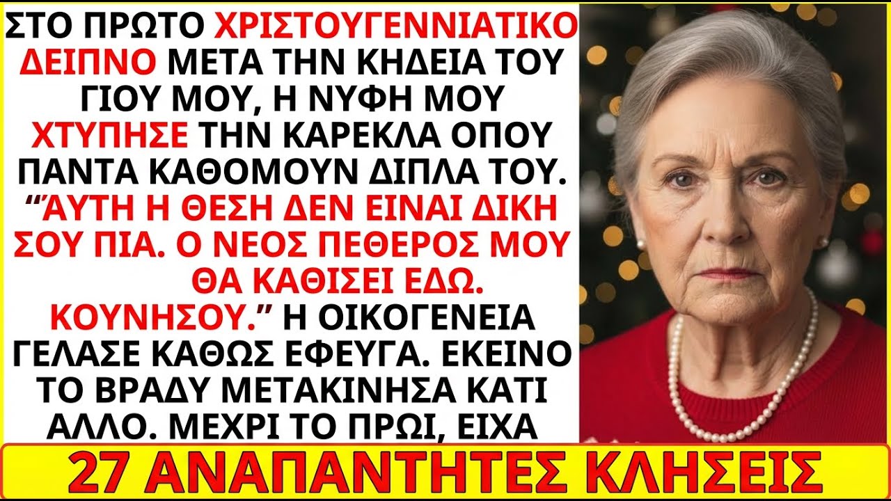 Η νύφη του γιου μου φώναξε «Αυτή η θέση δεν είναι πια δική σου». Χαμογέλασα και τα πήρα όλα πίσω.