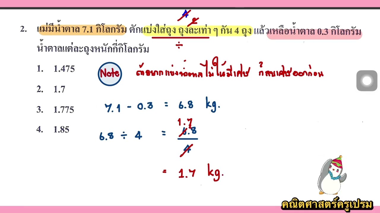 เฉลยข้อสอบ O-NET ป.6 (สอบกุมภาพันธ์ 2568) คณิตศาสตร์ ครบทุกข้อ #คณิตศาสตร์ #ข้อสอบ #โอเน็ต 