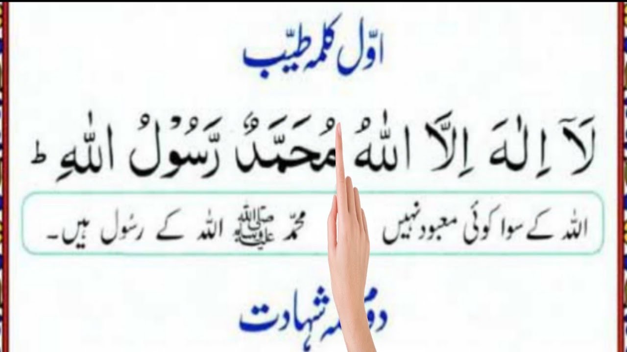 : First Kalma & Second Kalma – Translation and Importance