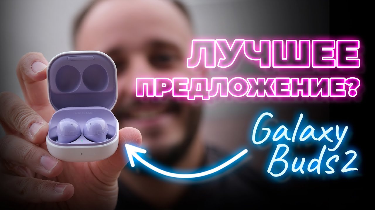 Обзор Samsung Galaxy Buds 2