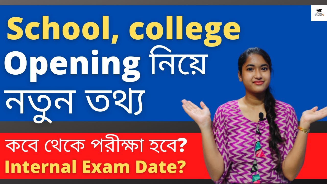 West Bengal School College Opening New Update | College Exam date | School Reopening News |