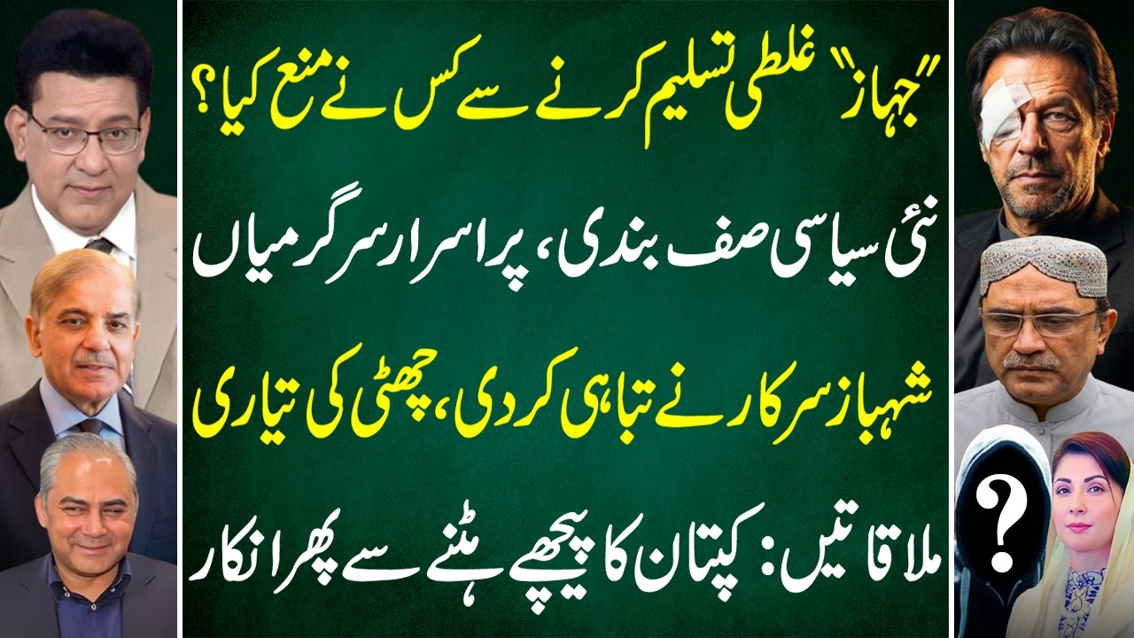 Imran Khan’s Strong Message After Meetings | Who Blocked the ‘Plane’ from Admitting Mistak | JS vlog