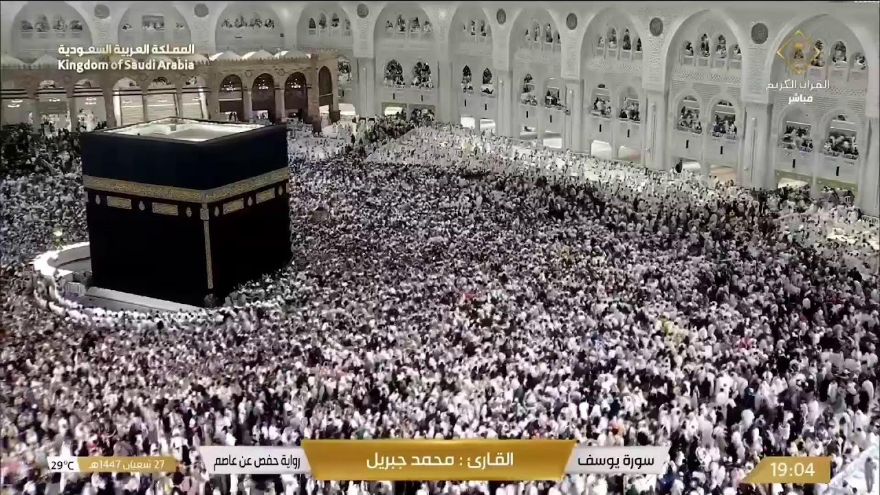 🔴 Makkah Live | مكة مباشر | الحرم المكي مباشر | قناة القران الكريم السعودية مباشر | مكه المكرمه مبا