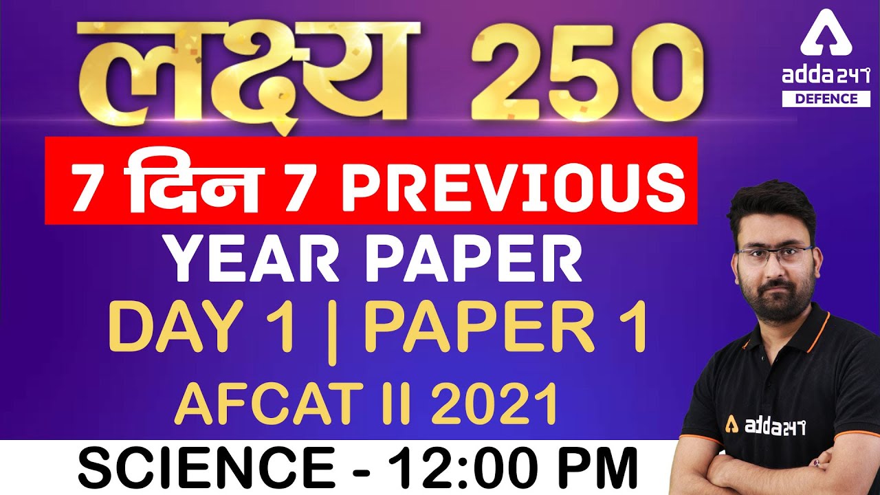 AFCAT 2 2021 | General Science | 7 Days 7 Previous Year Paper #1