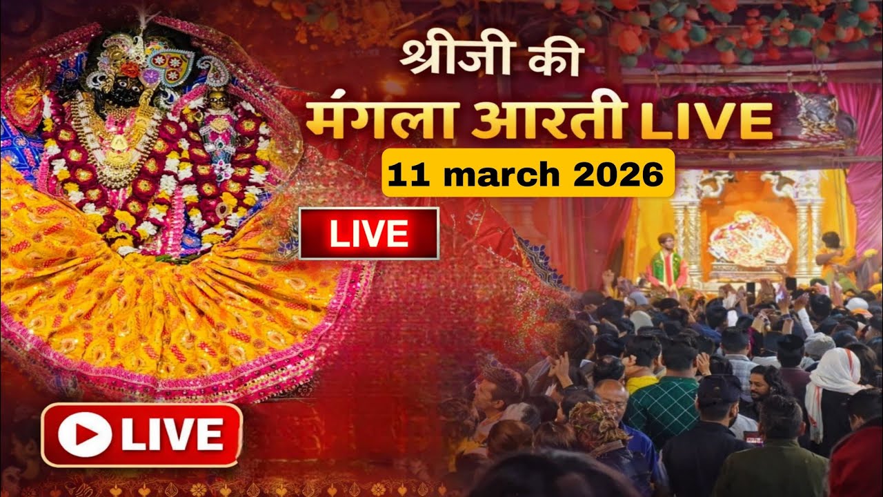 Shri radha rani ju ki mangla Aarti Darshan 11-03-2027 #vrindavan #barsana #radhekrishna