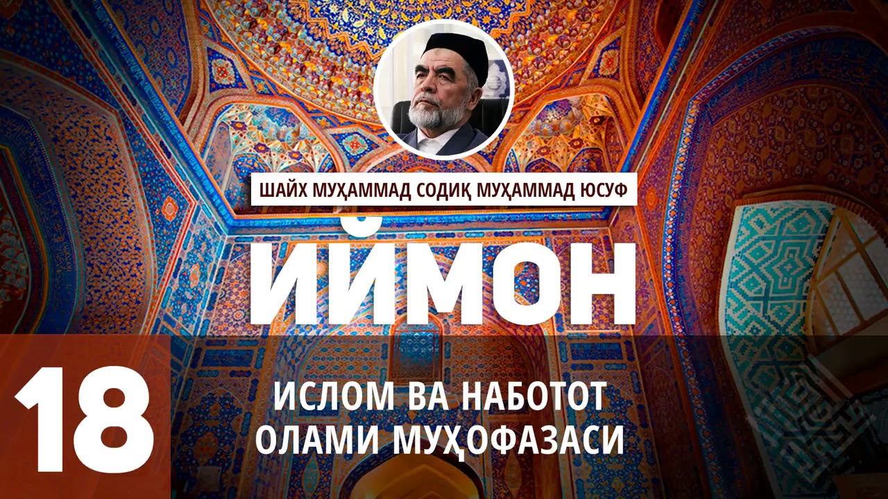 Islom va nabotot olami muhofazasi 18