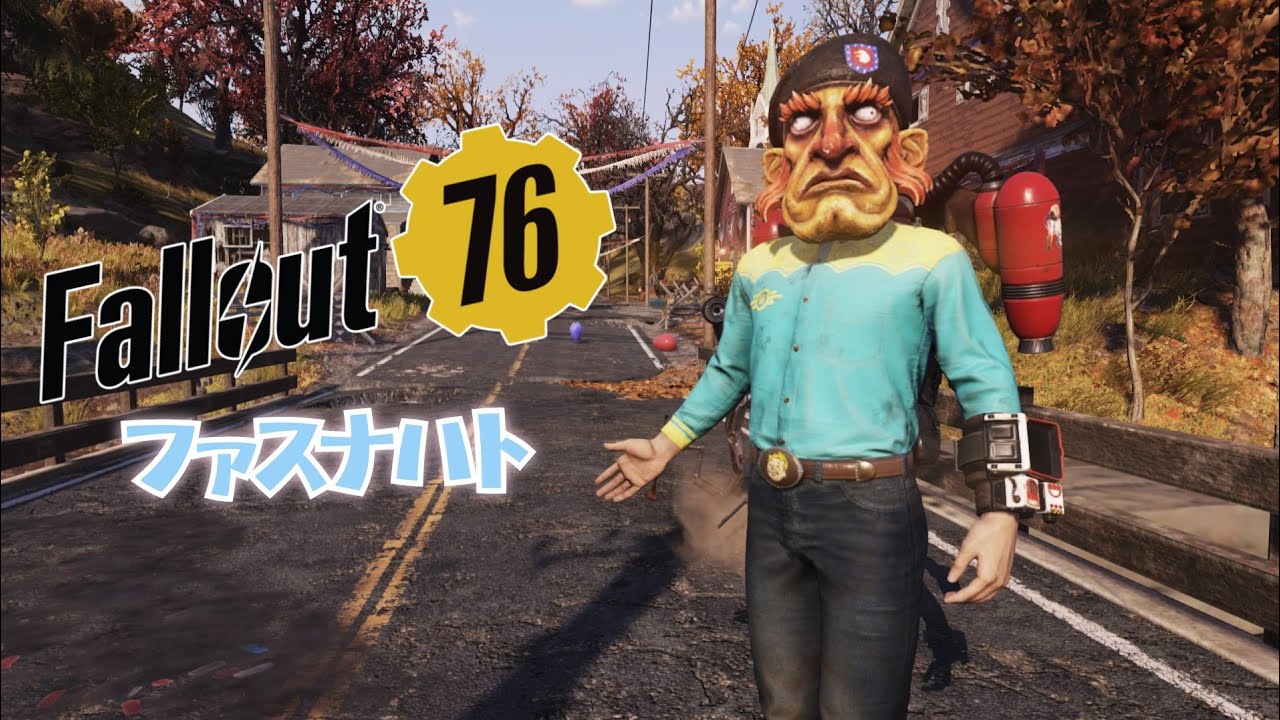 フォールアウト76 ファスナハトとその他　おじゃまします