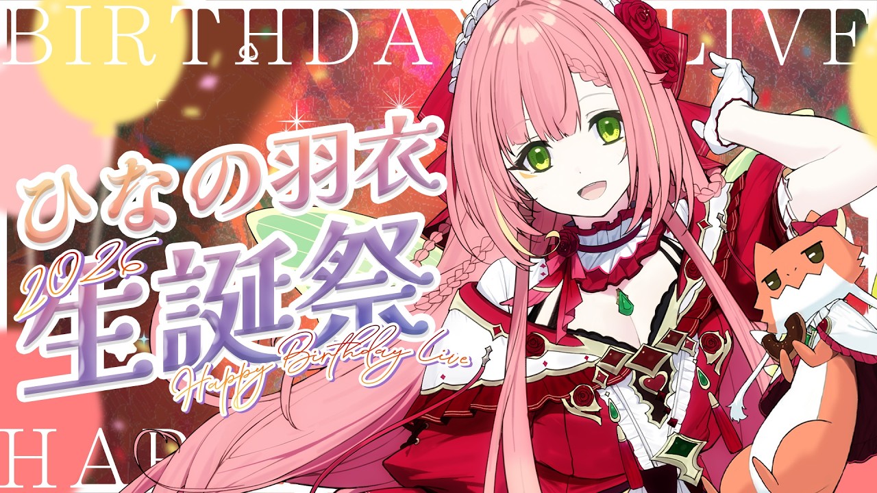 【歌枠】天才天使美声大妖精の誕生日ライブ！！！！✦ SINGING STREAM【ひなの羽衣/VTuber】