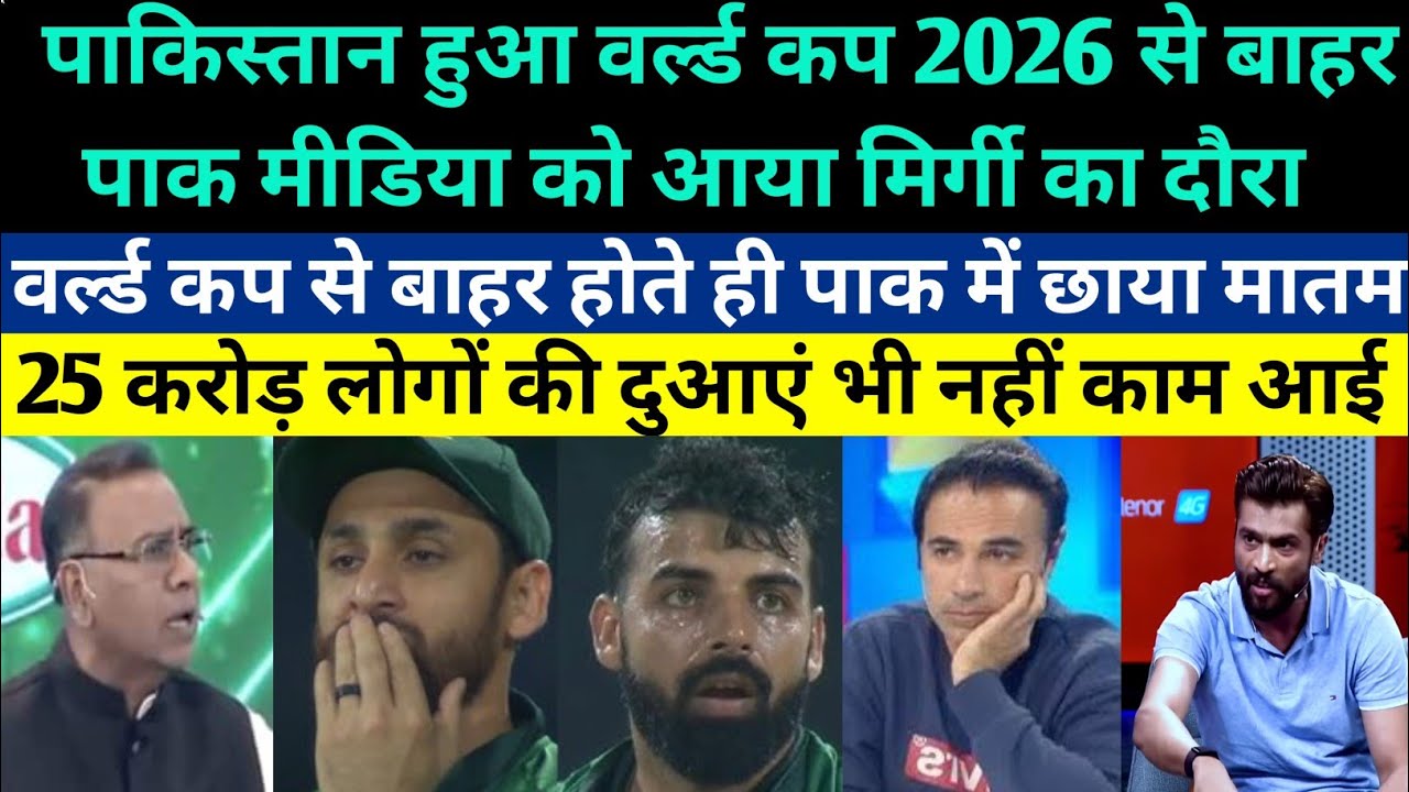 Pak Media Crying On Sri Lanka Kicks Pakistan Out From T20 WC 2026 - PAK vs SL T20 WC 2026 Highlight