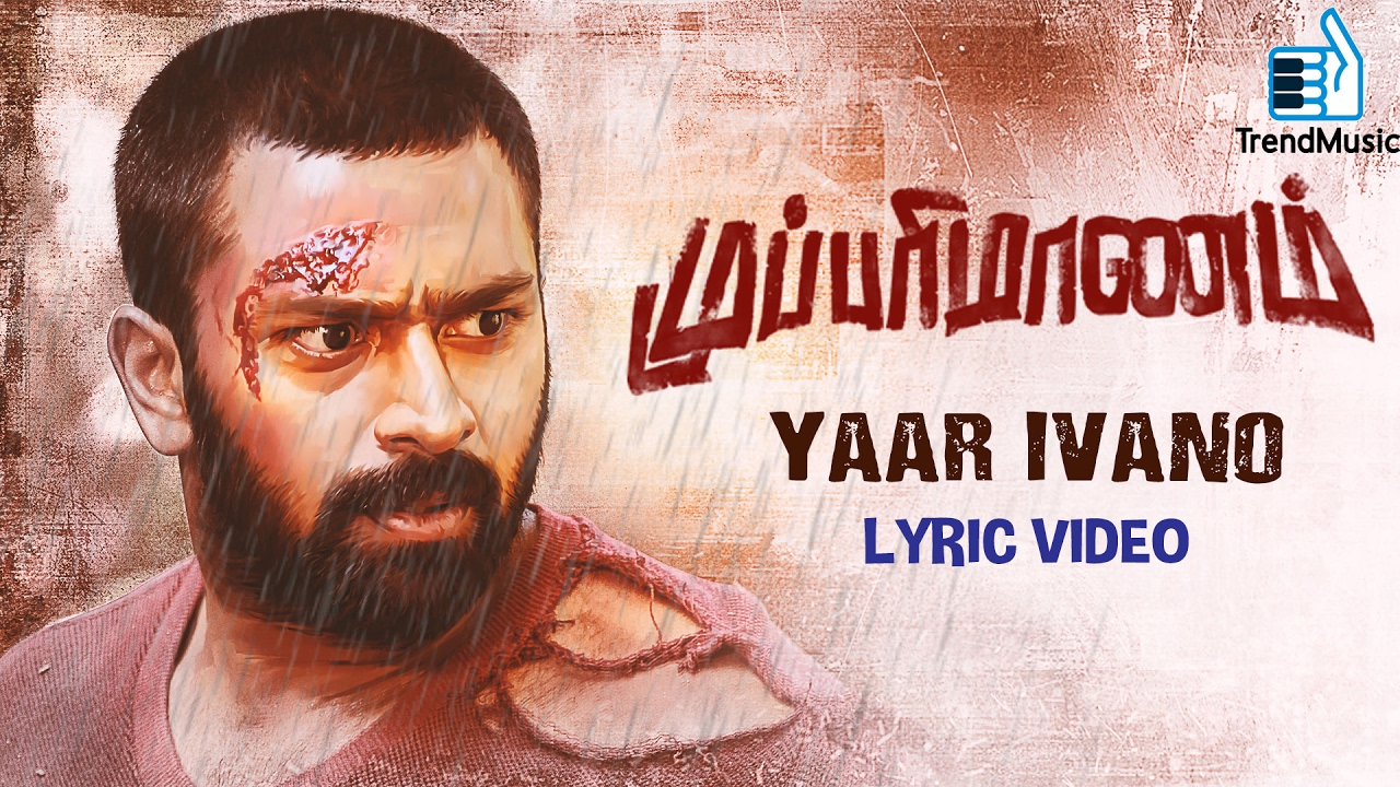 Mupparimanam - Yaar Ivano Lyric Video Song | Shanthnu Bhagyaraj, Srushti Dange | GV Prakash
