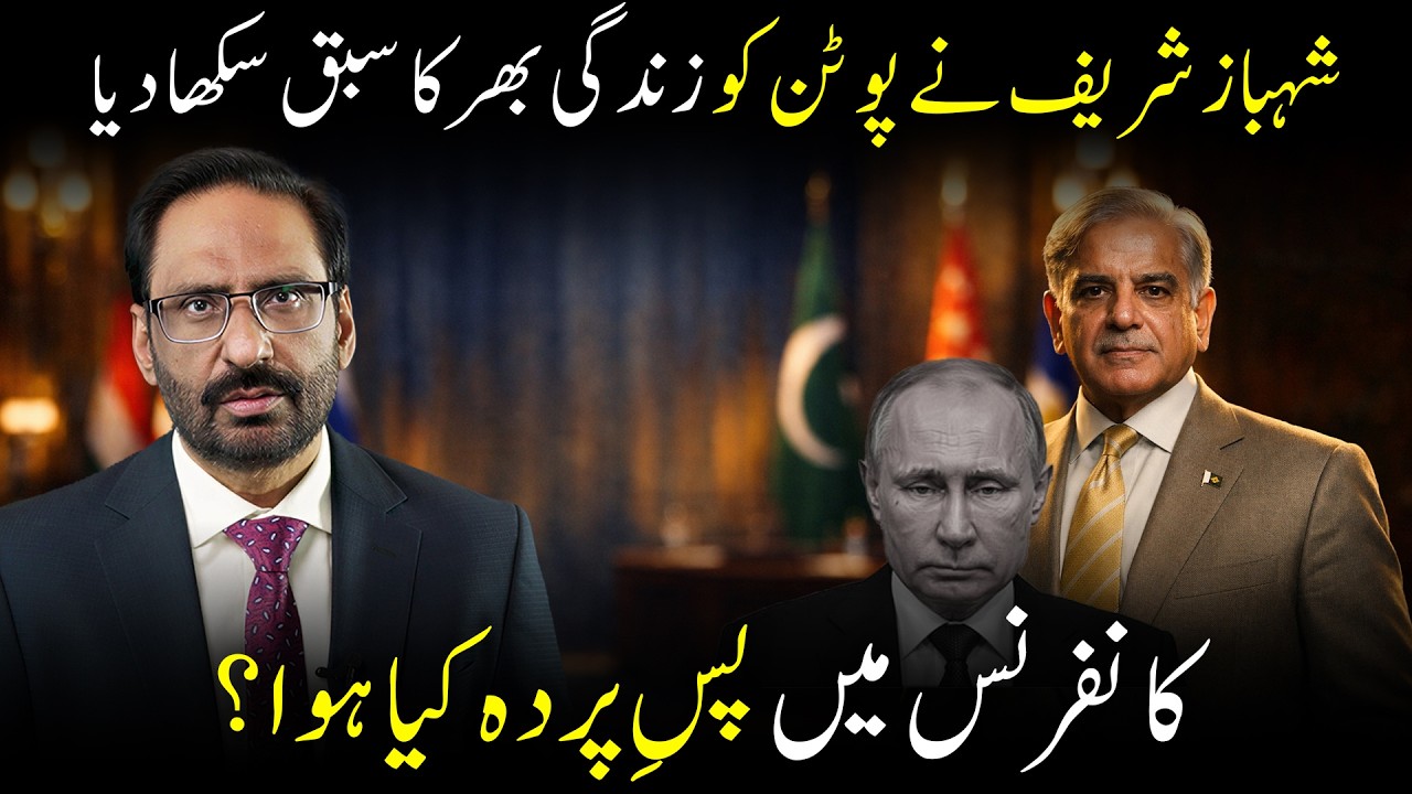 Shehbaz Sharif Gave Putin a Lesson | What Really Happened Behind the Scenes