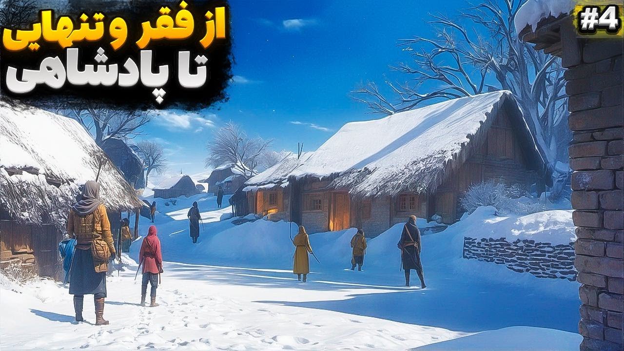 از روستا اخراج شدم - پیگیری قتل خانوادم | Medieval Dynasty