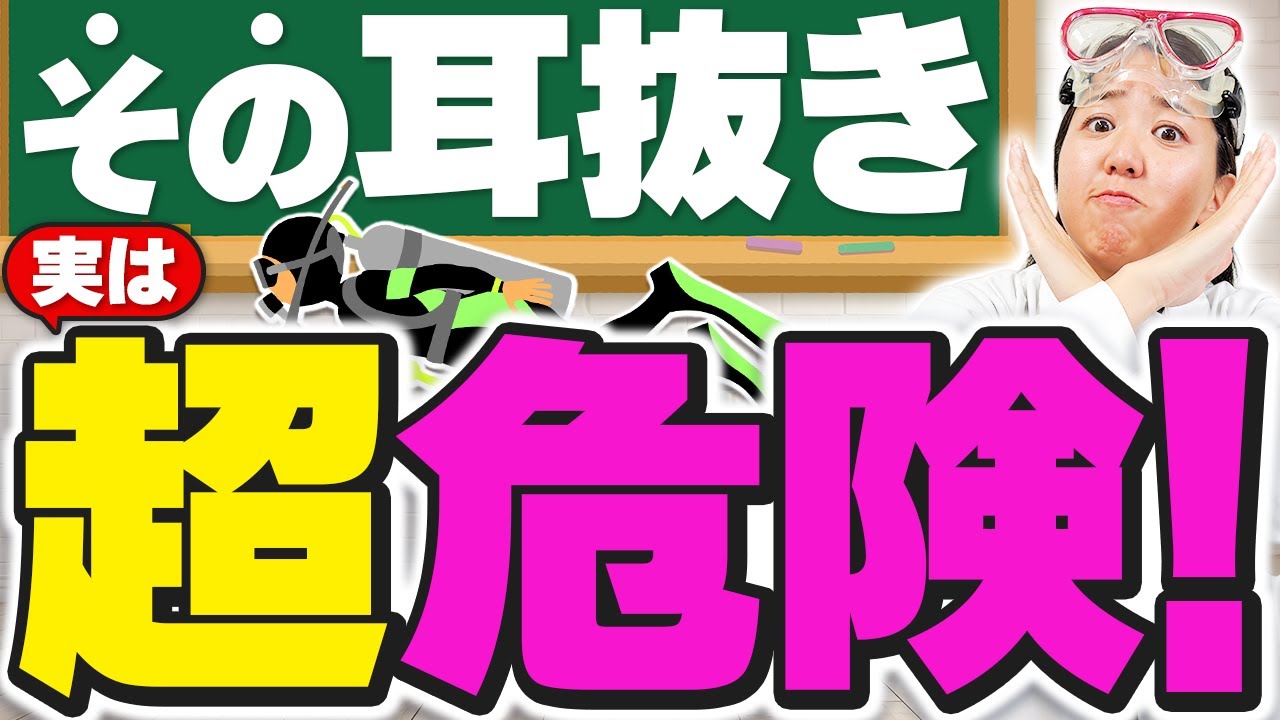 耳抜きのウソかホントか??変な噂に惑わされるな！上手な耳抜きのコツ完全版