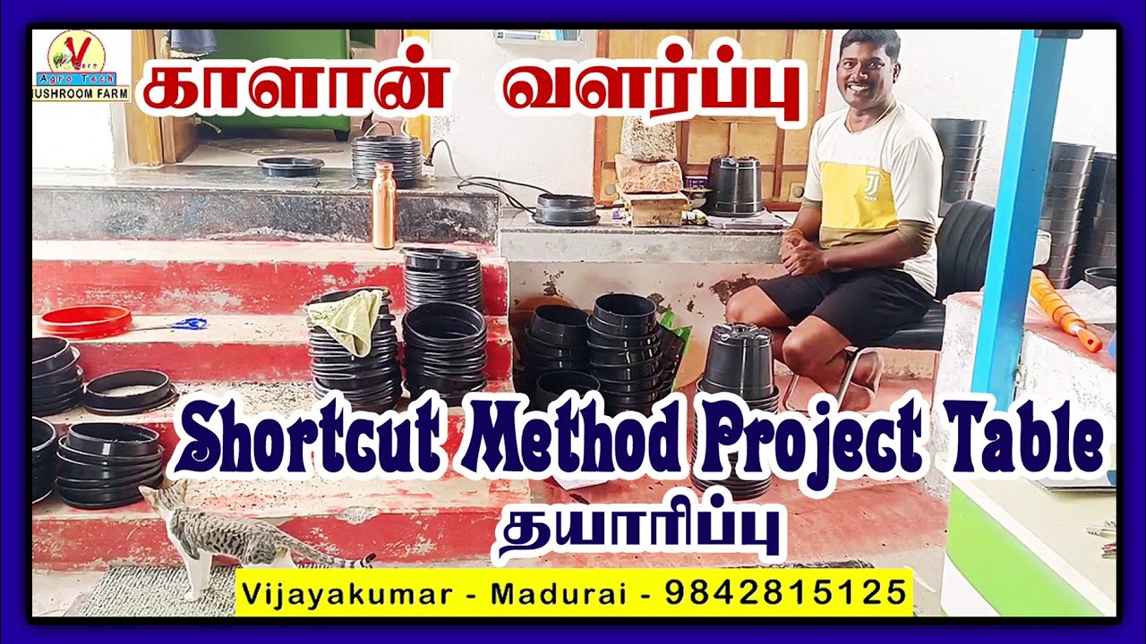 காளான் வளர்ப்பு - Shortcut Method Project Table தயாரிப்பு..‌‌.