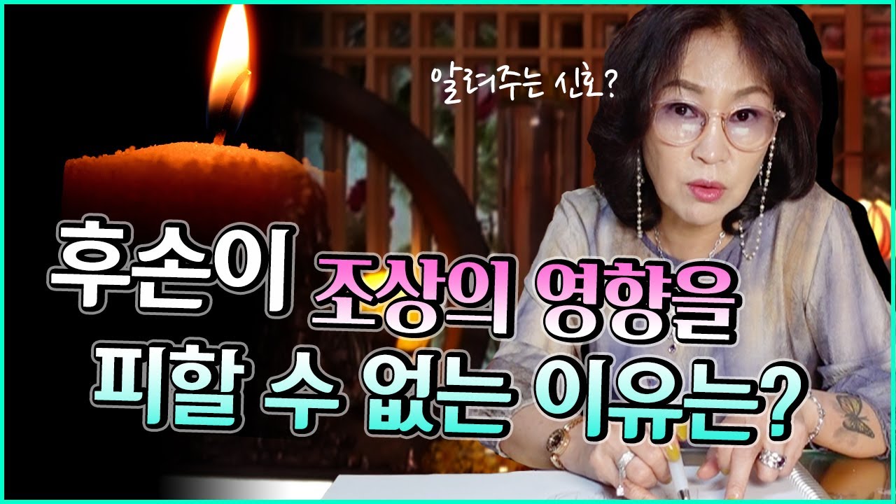 380화_조상의 지적? ◻️ 조상님이 후손에게 넘나들 때는 이것을 알려주기 위해?? | 끝까지 시청하셔서 유익한 영상 얻어가세요! 😊
