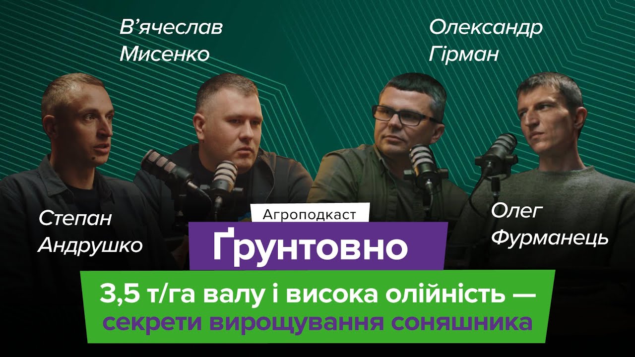 Реалії вирощування соняшника: гібриди, хвороби, врожайність, сівозміна і якісні показники