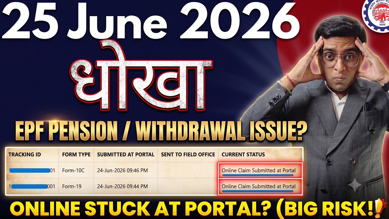 😡 PF Office Ka Bada Dhokha! ⚠️ PF Office ने अटकाया Form - ONLINE SUBMIT AT PORTAL