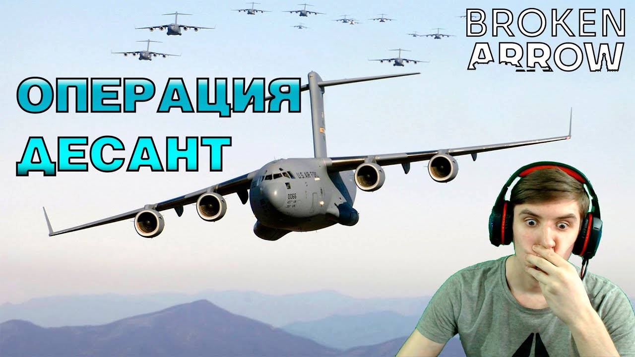 BROKEN ARROW КАМПАНИЯ операция десант #2
