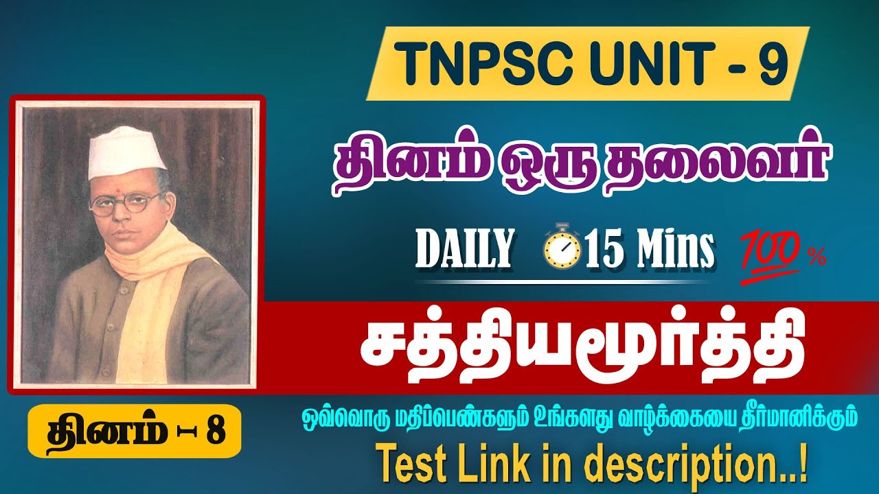 TNPSC UNIT - 9 | தினம் ஒரு தலைவர் (சத்தியமூர்த்தி)  | தினம் - 8 | TAF IAS ACADEMY