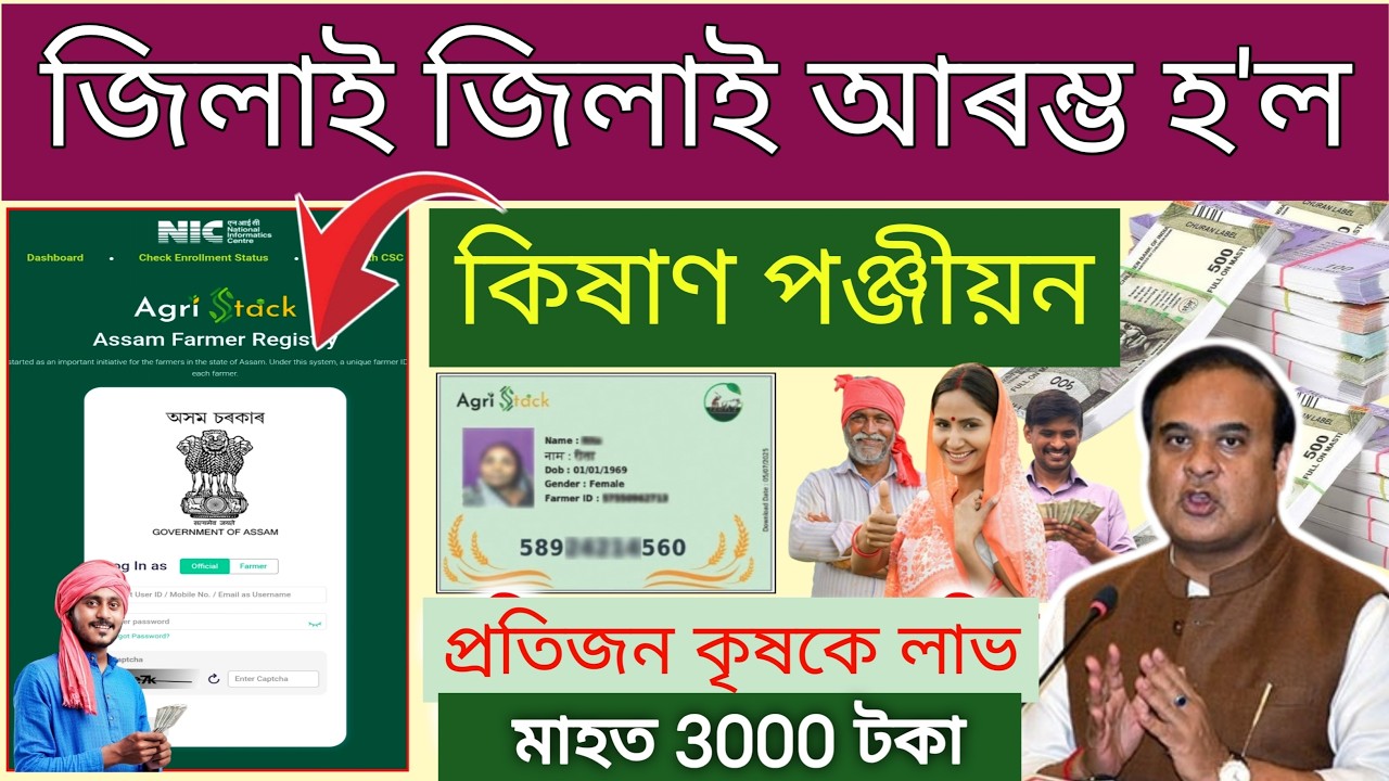 Farmer I'D Registration Online Assam 2026 _ How to farmers register Assam Online