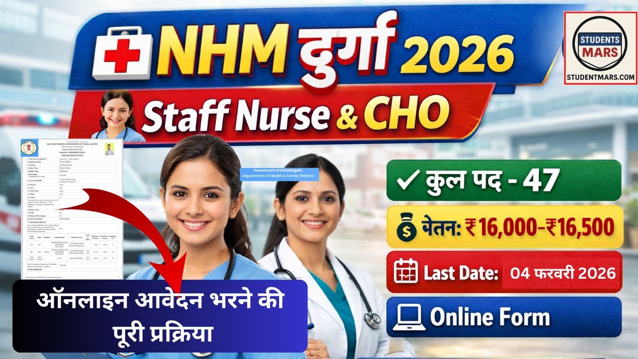 Health department दुर्ग जिला NHM भर्ती 2026 🔔 | Staff Nurse & CHO | Online Form शुरू