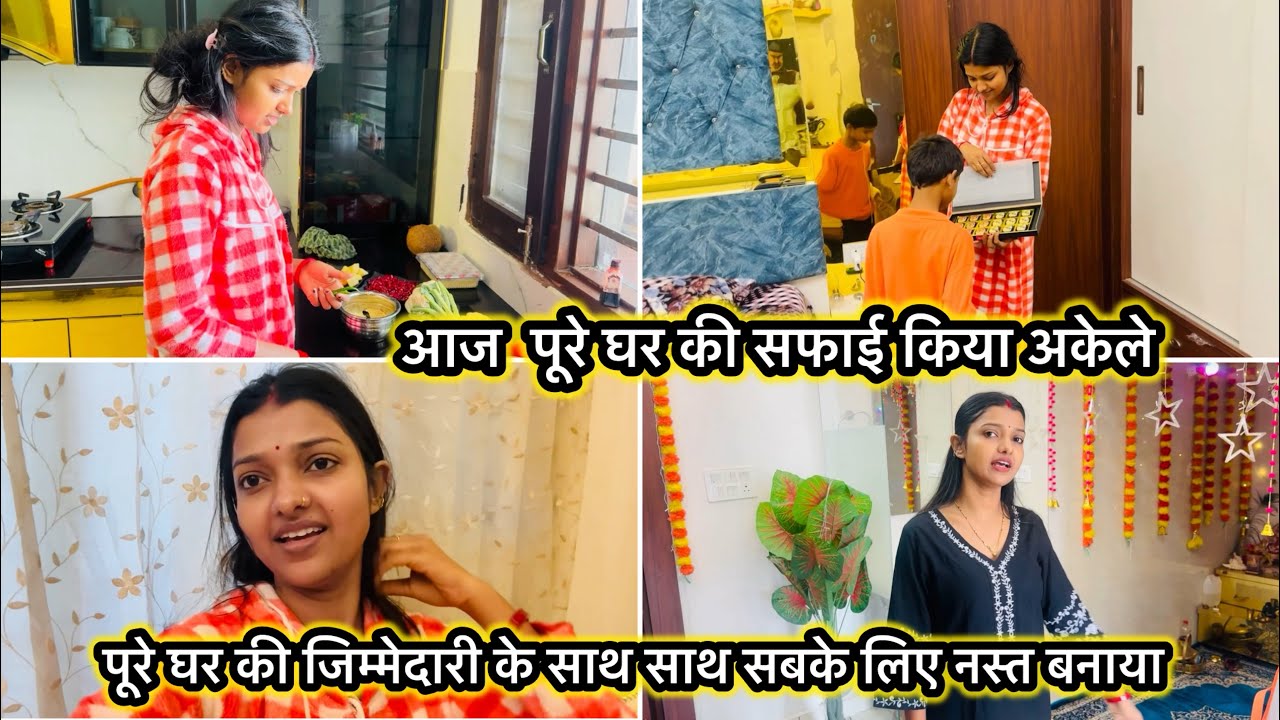 पूरे घर की सफाई करके सबके लिए नस्ता बनाया | मैं अपना काम बहुत अच्छे से करने की कोशिश करती है 