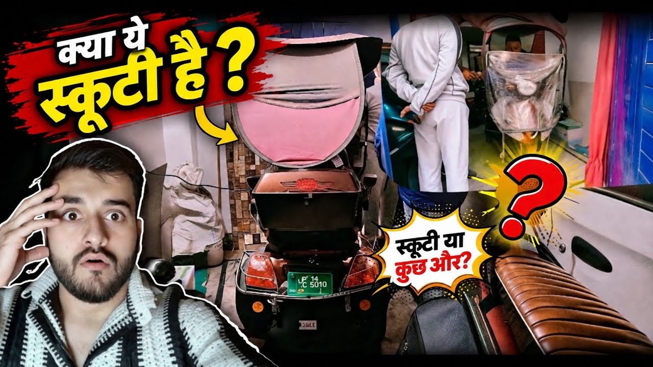 क्या ये स्कूटी है 😂 ?? 