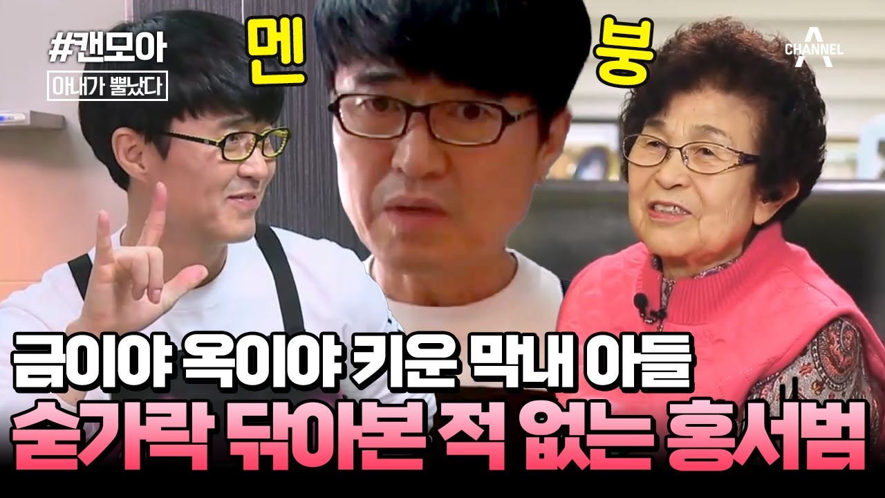 [#캔모아] 레전드 철부지 아빠 홍서범! 난생 처음 김밥에 도전했는데 뒤처리는 딸들 몫?ㅋㅋㅋ #아내가뿔났다