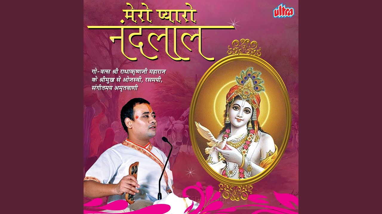 Mero Pyaro Nandlal Kishori Radhe