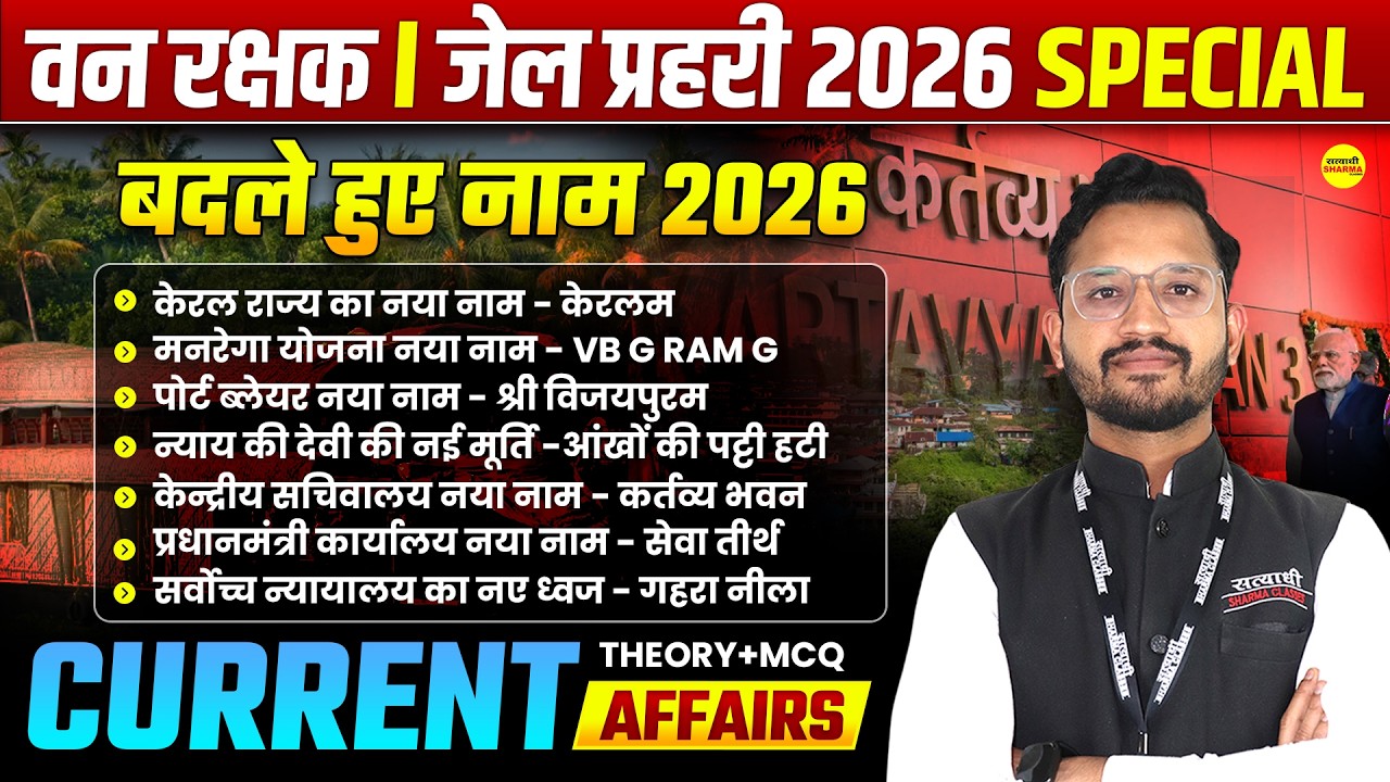 CURRENT AFFAIRS ,VAN RAKSHAK | JAIL PRAHARI | MP POLICE | PANCHAYAT SACHIV | HOSTEL SUPERINTENDENT