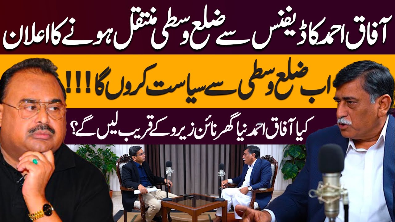 Afaq Ahmed Announces To Shift from Defence to Central District | Will He Move Near Nine Zero?