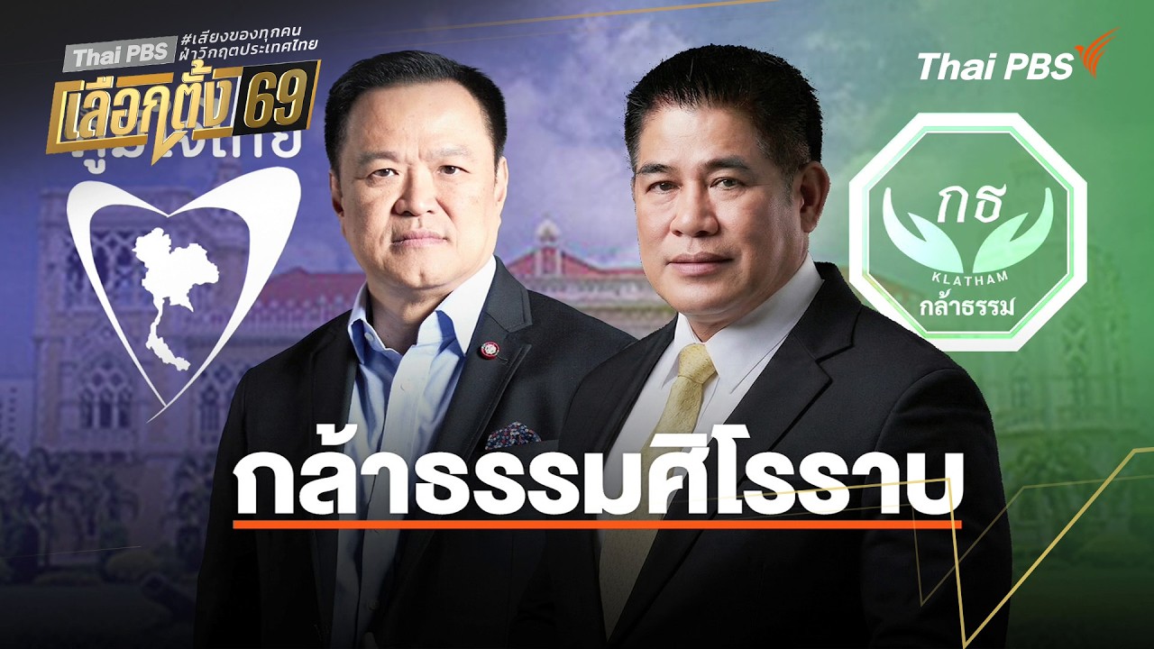 ประจักษ์วิเคราะห์ : 