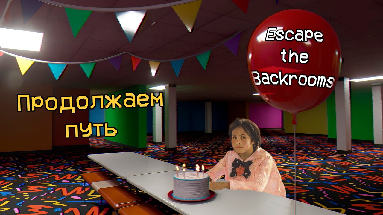 Еще немножко Закулисья... / Escape the Backrooms / Стрим