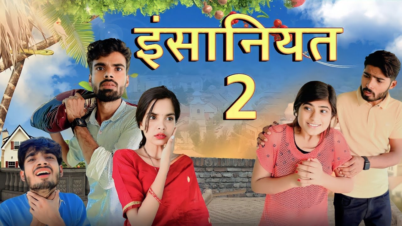 Insaniyat part 2 ||Bihari upadhyay||bundeli short film