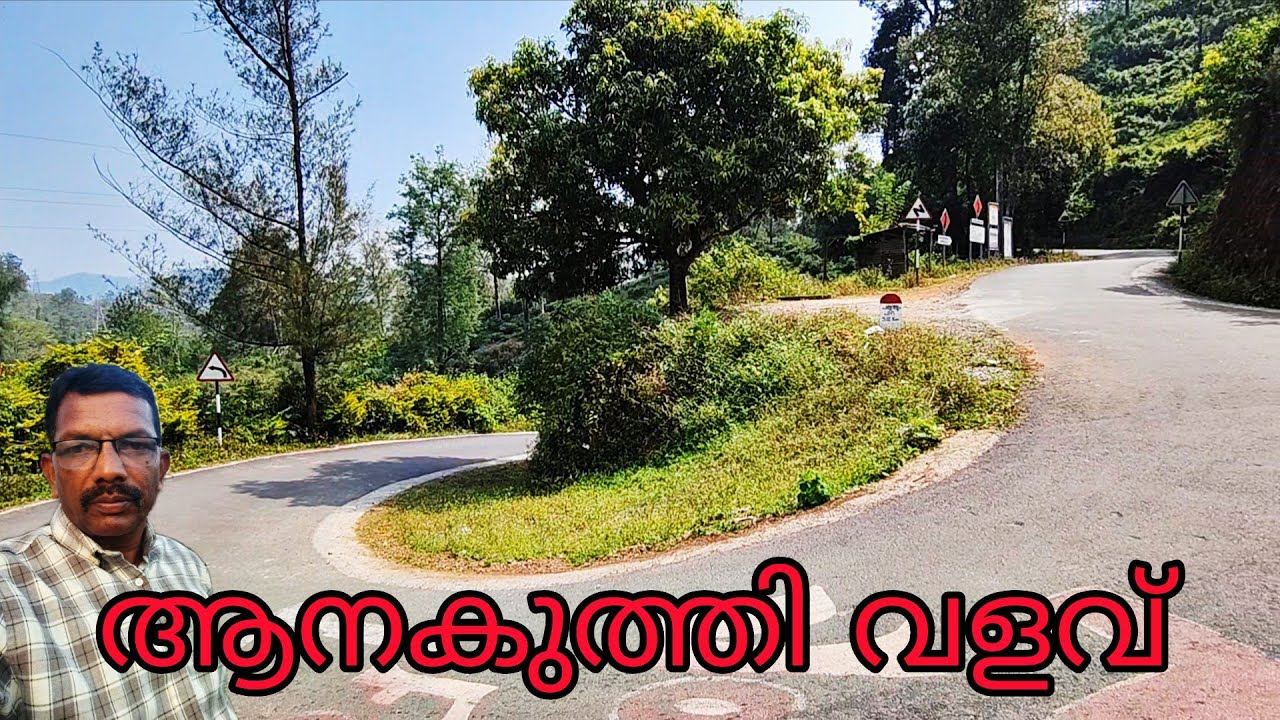 Vinoidukkivlogs ആനക്കുത്തിവളവിലെ പരുന്തുംപാറ 