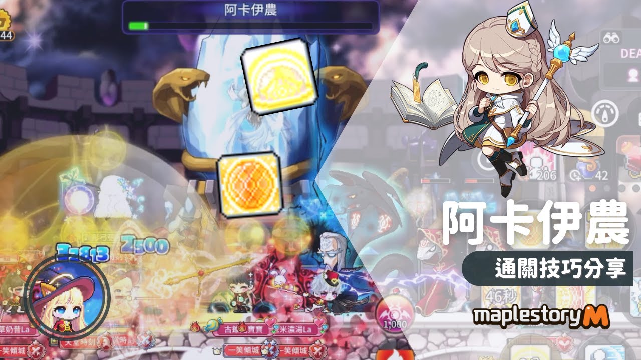 【楓之谷M / Maplestory M】阿卡伊農 主教視角 & 通關技巧分享 / Arkarium Bishop Gameplay & Guide