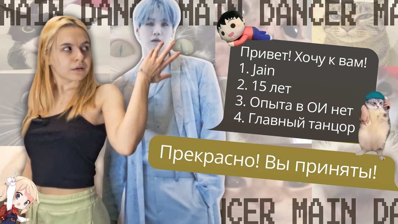 Стала ТАНЦОРОМ в K-POP агентствах из ТИКТОК | Обзор на ОИ из TikTok`a